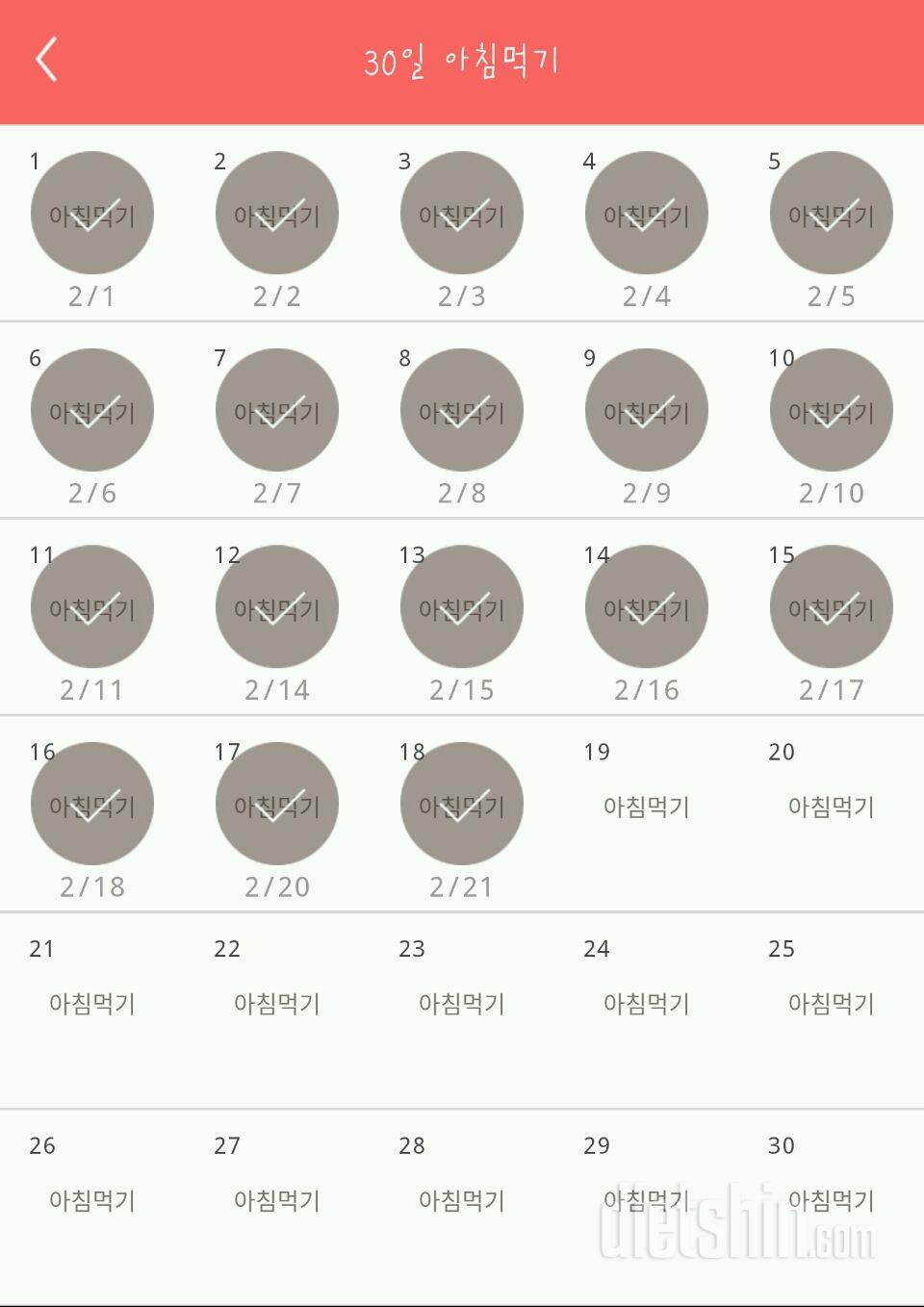 30일 아침먹기 18일차 성공!