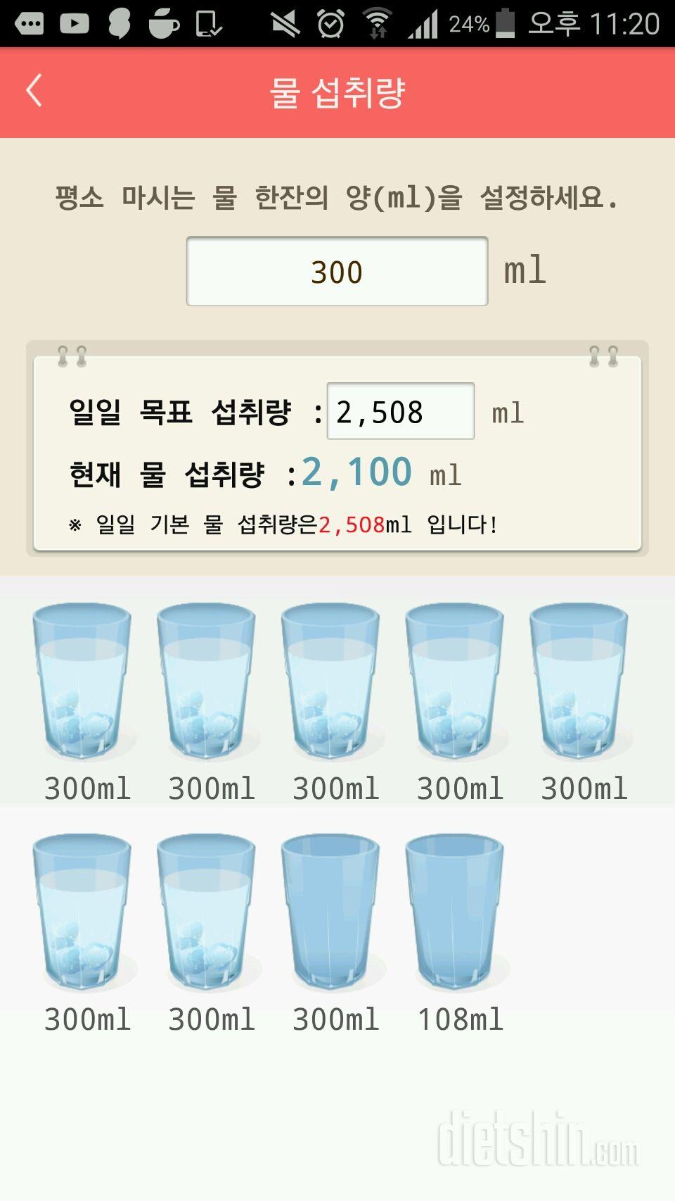 30일 하루 2L 물마시기 2일차 성공!