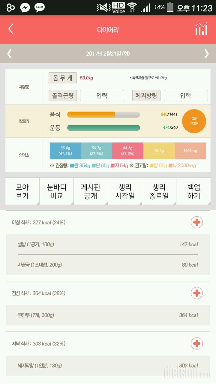 30일 1,000kcal 식단 2일차 성공!