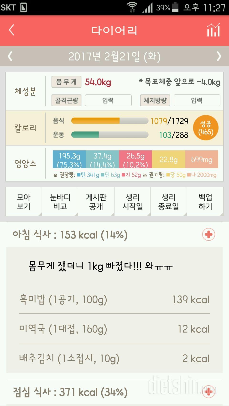 30일 아침먹기 1일차 성공!