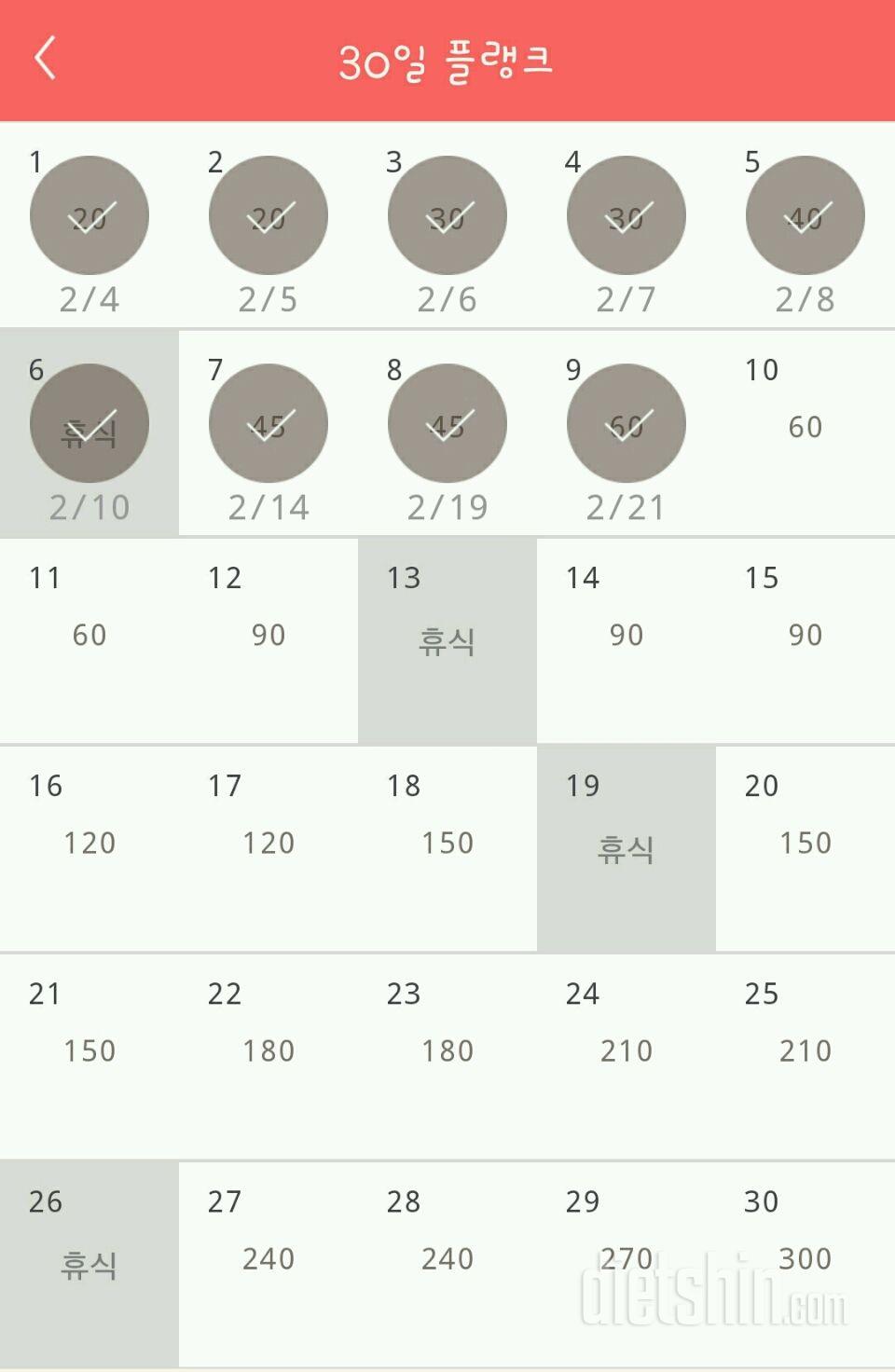 30일 플랭크 39일차 성공!