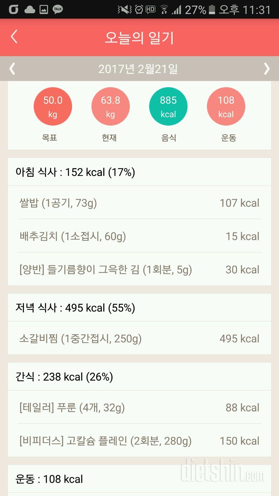 30일 밀가루 끊기 2일차 성공!