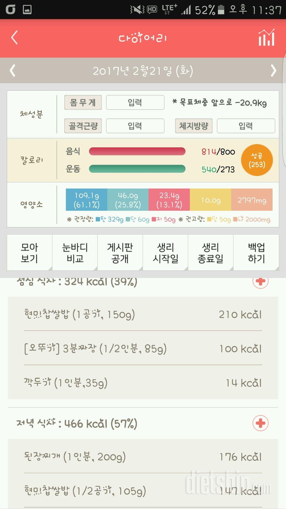 30일 1,000kcal 식단 1일차 성공!