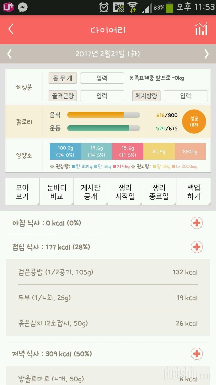 30일 1,000kcal 식단 1일차 성공!