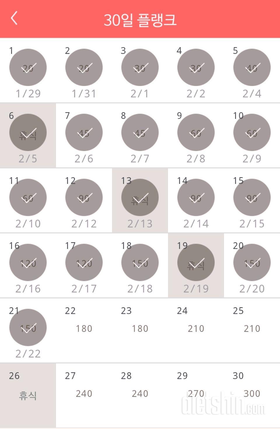 30일 플랭크 21일차 성공!