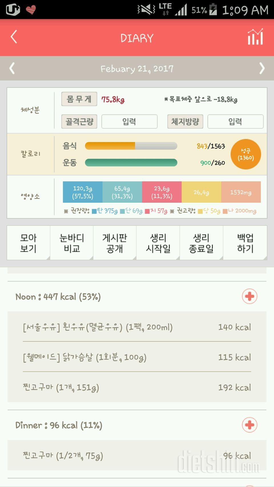 30일 야식끊기 1일차 성공!