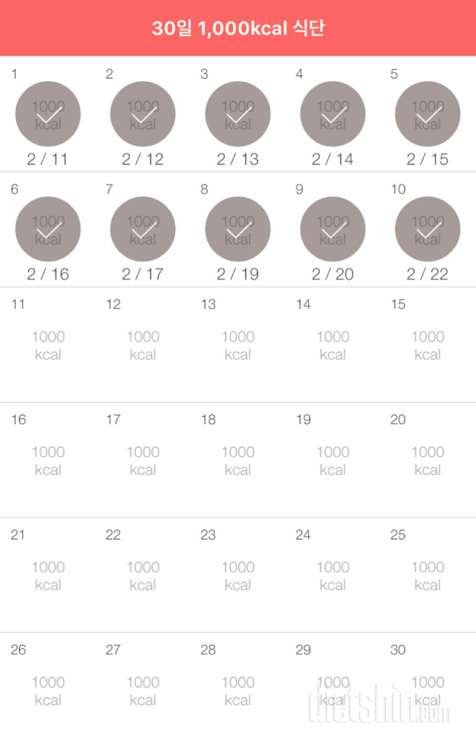 30일 1,000kcal 식단 10일차 성공!