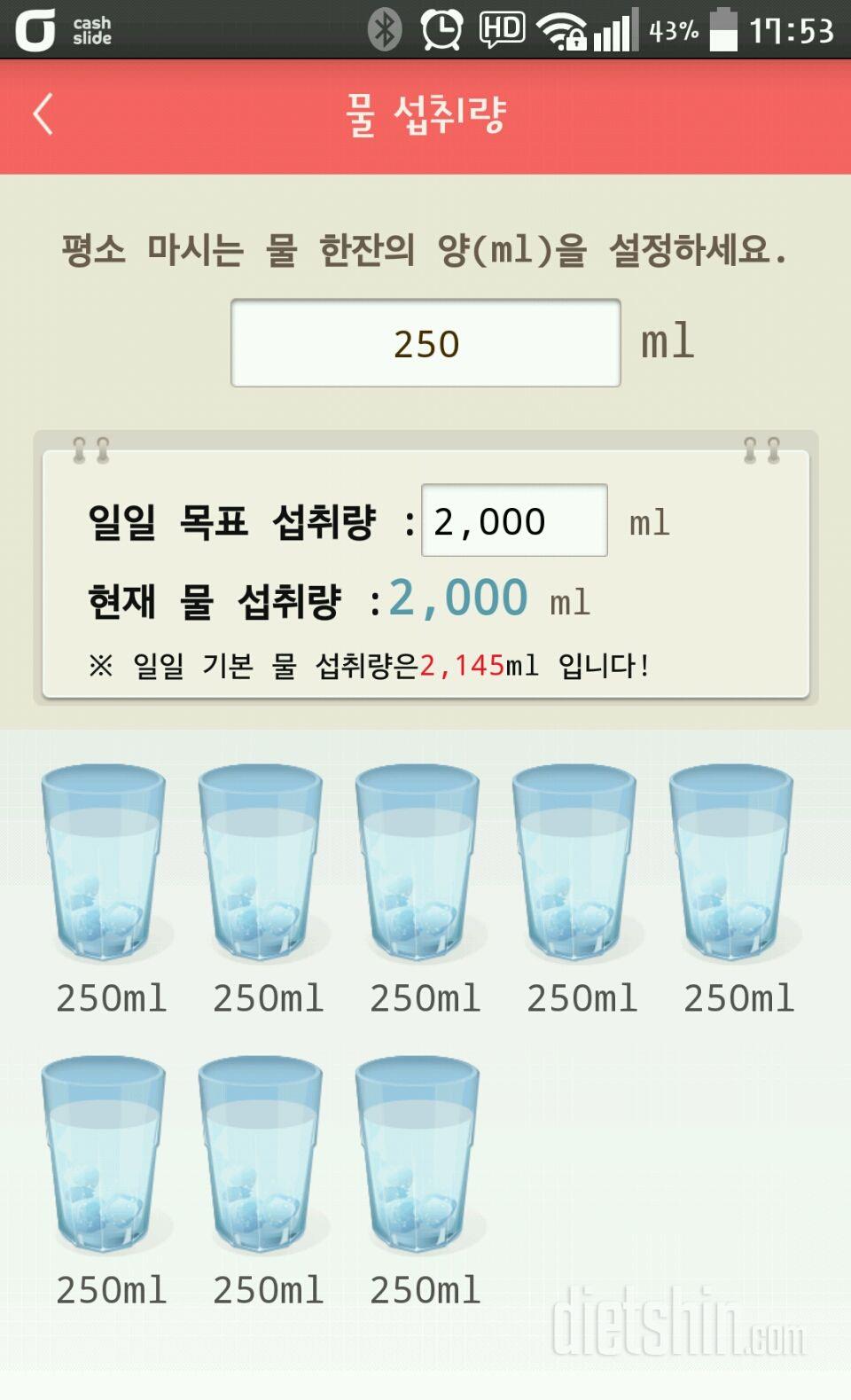 30일 하루 2L 물마시기 12일차 성공!