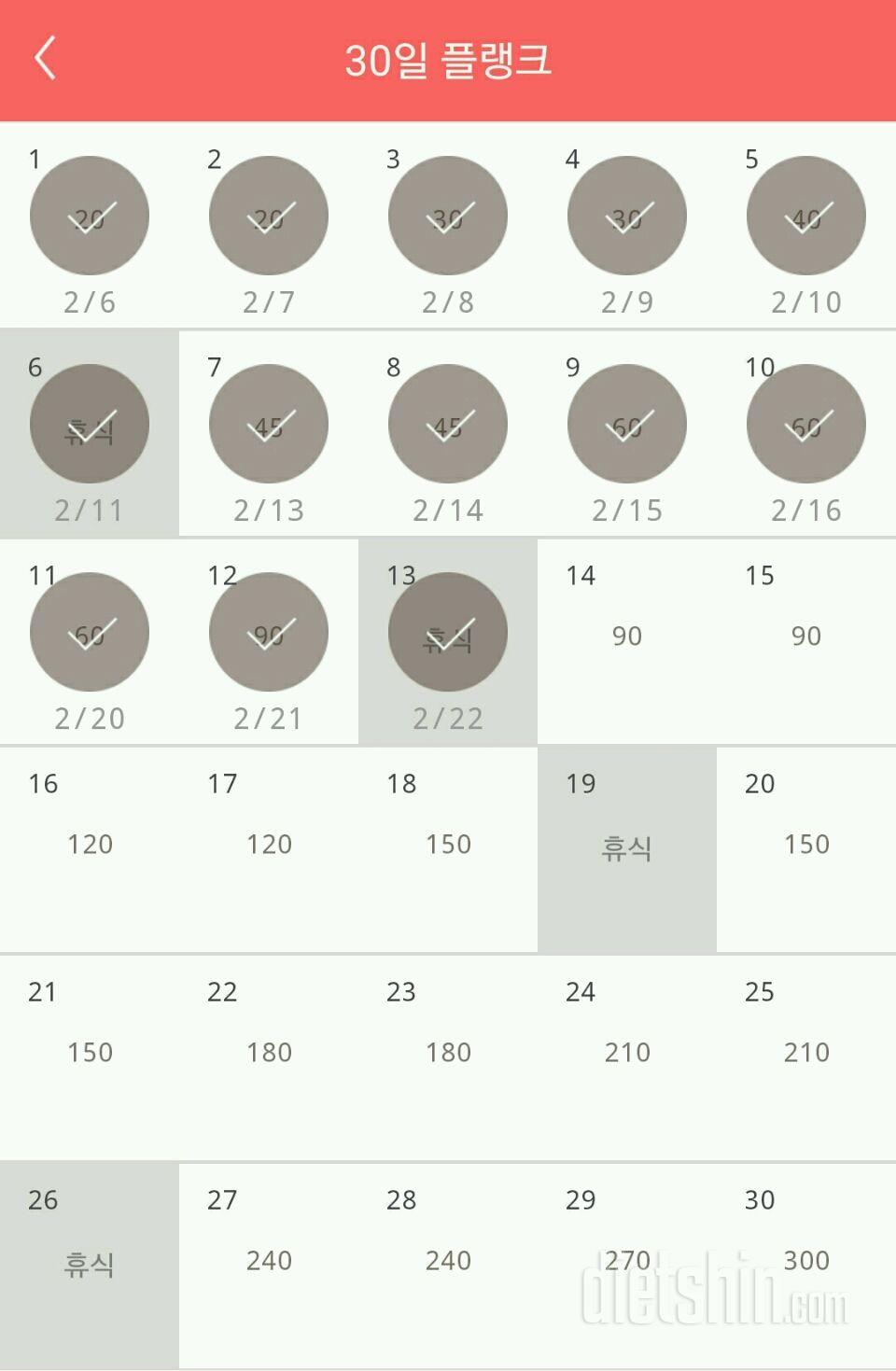 30일 플랭크 13일차 성공!