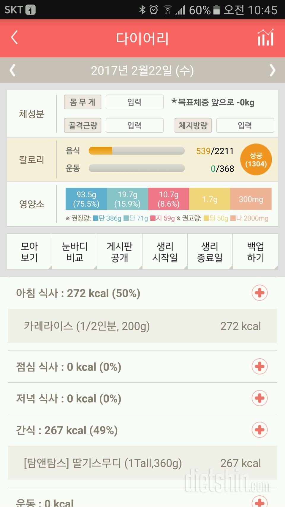 30일 아침먹기 105일차 성공!