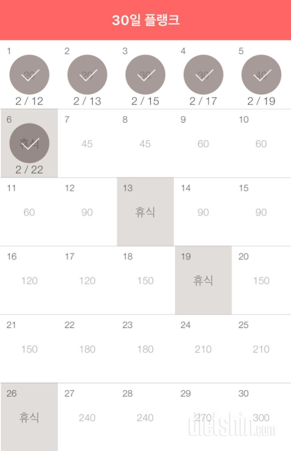 30일 플랭크 6일차 성공!