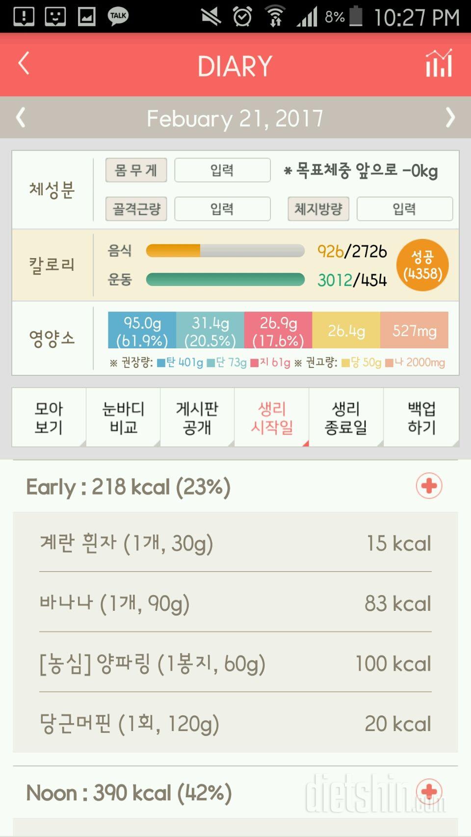 30일 1,000kcal 식단 118일차 성공!