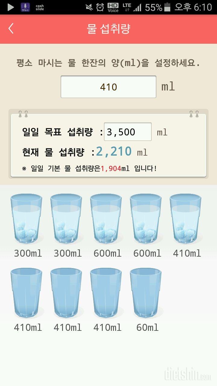 30일 하루 2L 물마시기 14일차 성공!