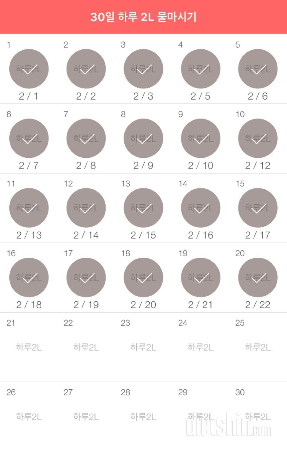 30일 하루 2L 물마시기 20일차 성공!