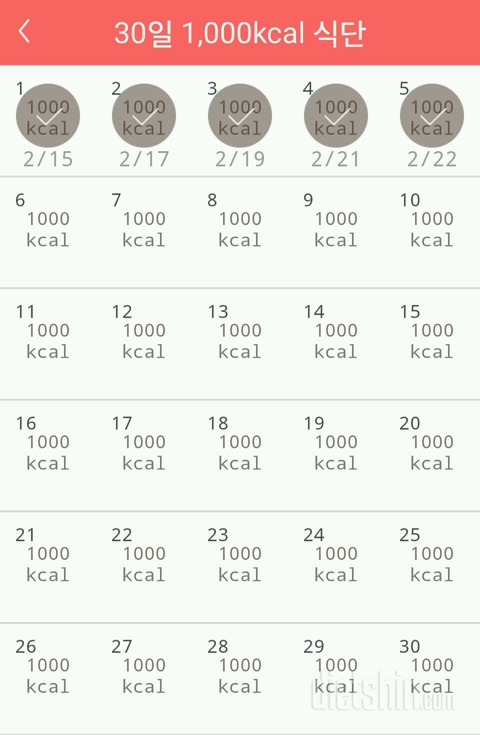 30일 1,000kcal 식단 5일차 성공!