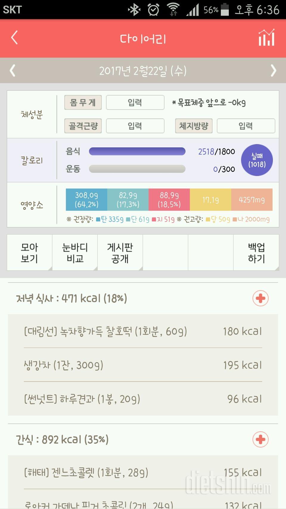 30일 야식끊기 4일차 성공!