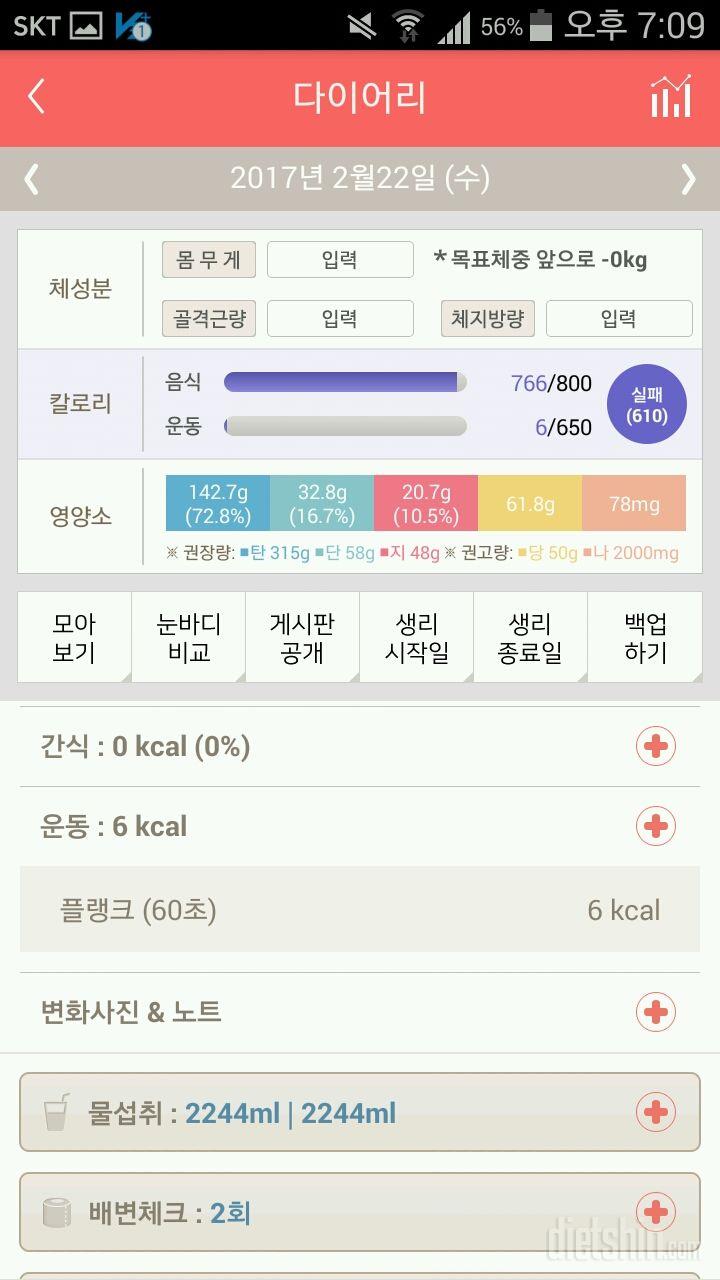 30일 하루 2L 물마시기 2일차 성공!