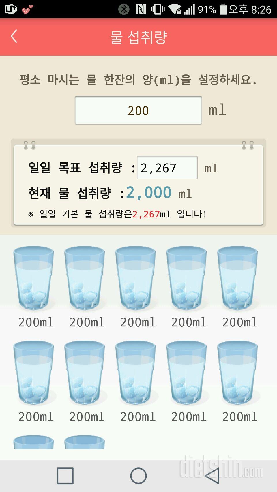 30일 하루 2L 물마시기 18일차 성공!