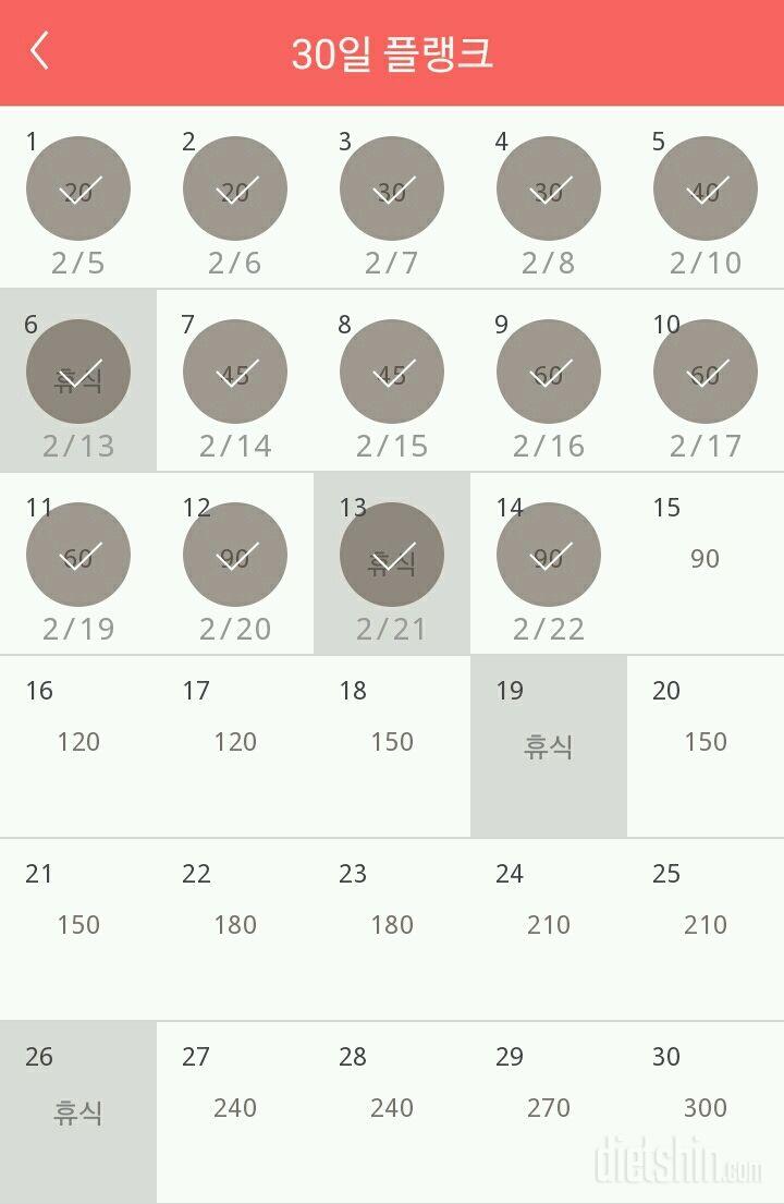 30일 플랭크 14일차 성공!