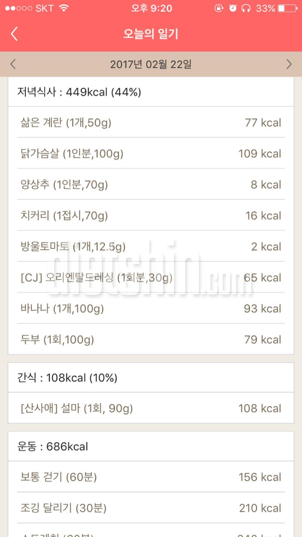 2월22일 54일차