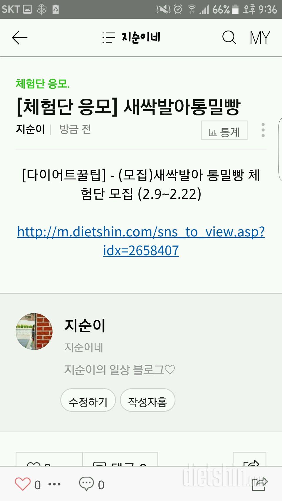 빵순이도 다이어트할 수 있다❣