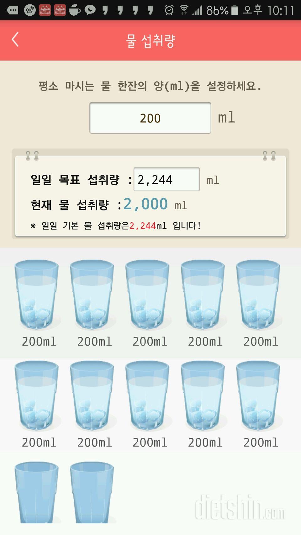 30일 하루 2L 물마시기 4일차 성공!