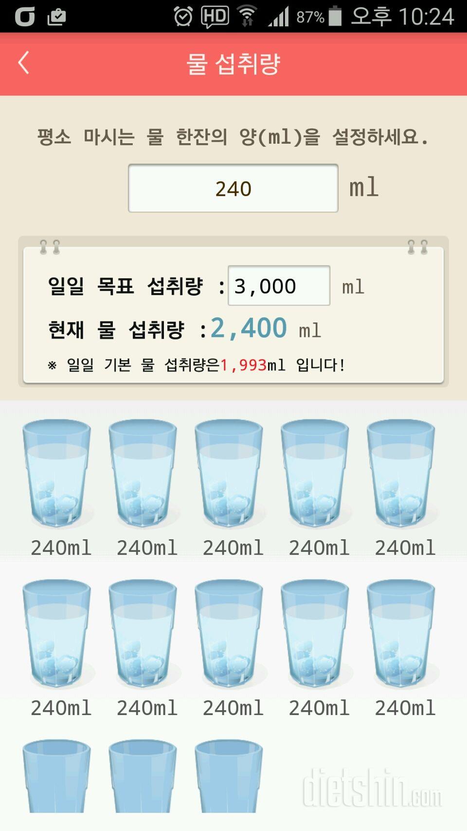 30일 하루 2L 물마시기 1일차 성공!