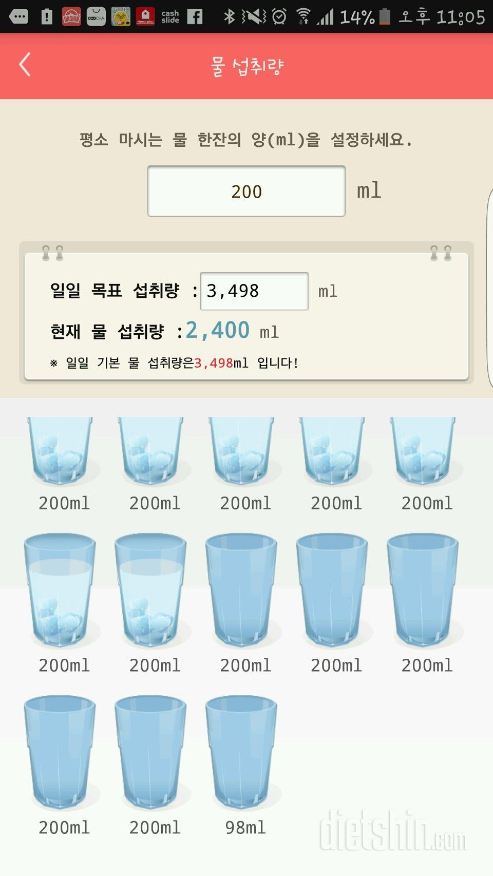 30일 하루 2L 물마시기 11일차 성공!