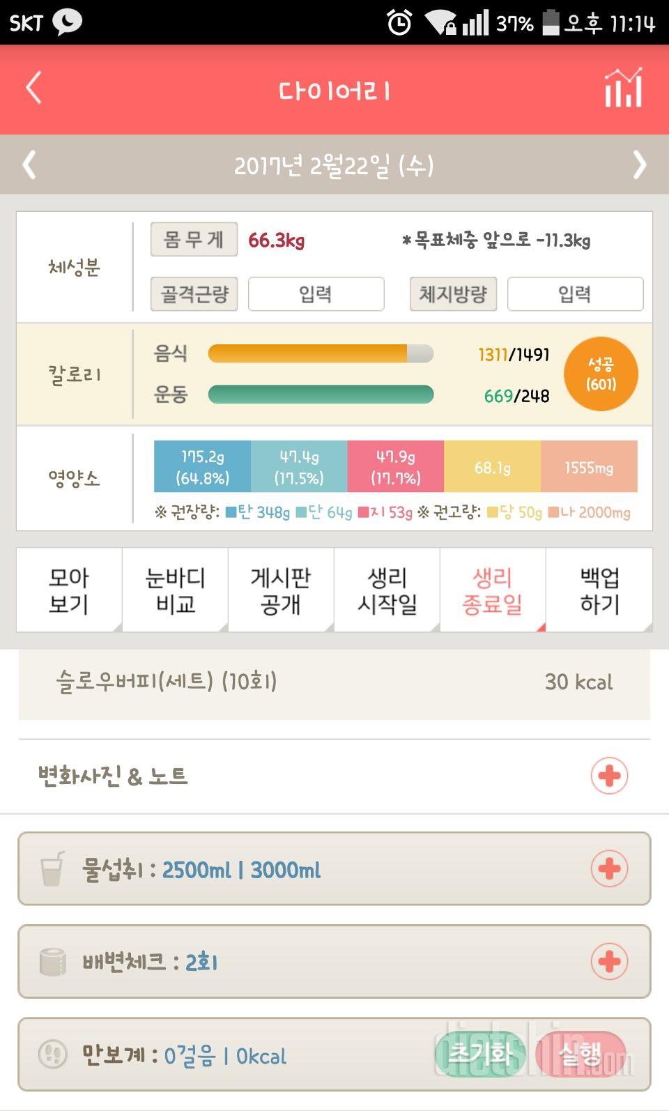 30일 하루 2L 물마시기 47일차 성공!