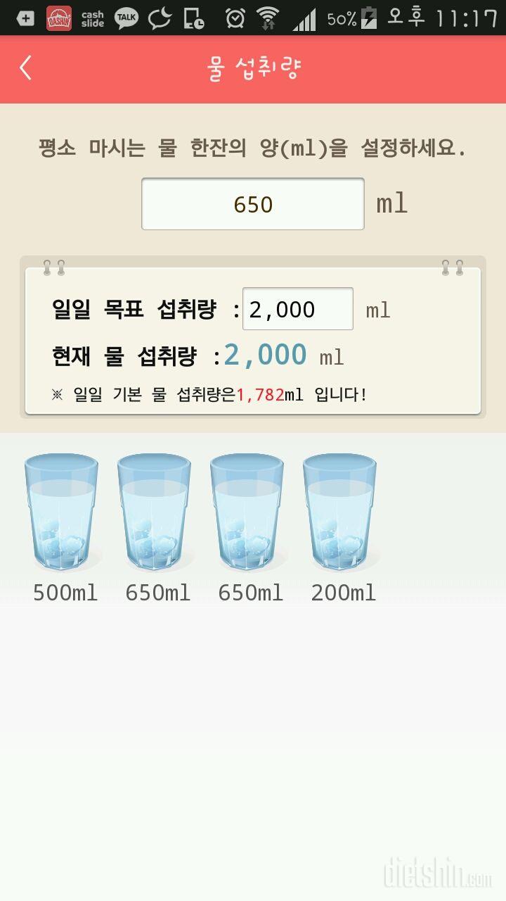 30일 하루 2L 물마시기 2일차 성공!