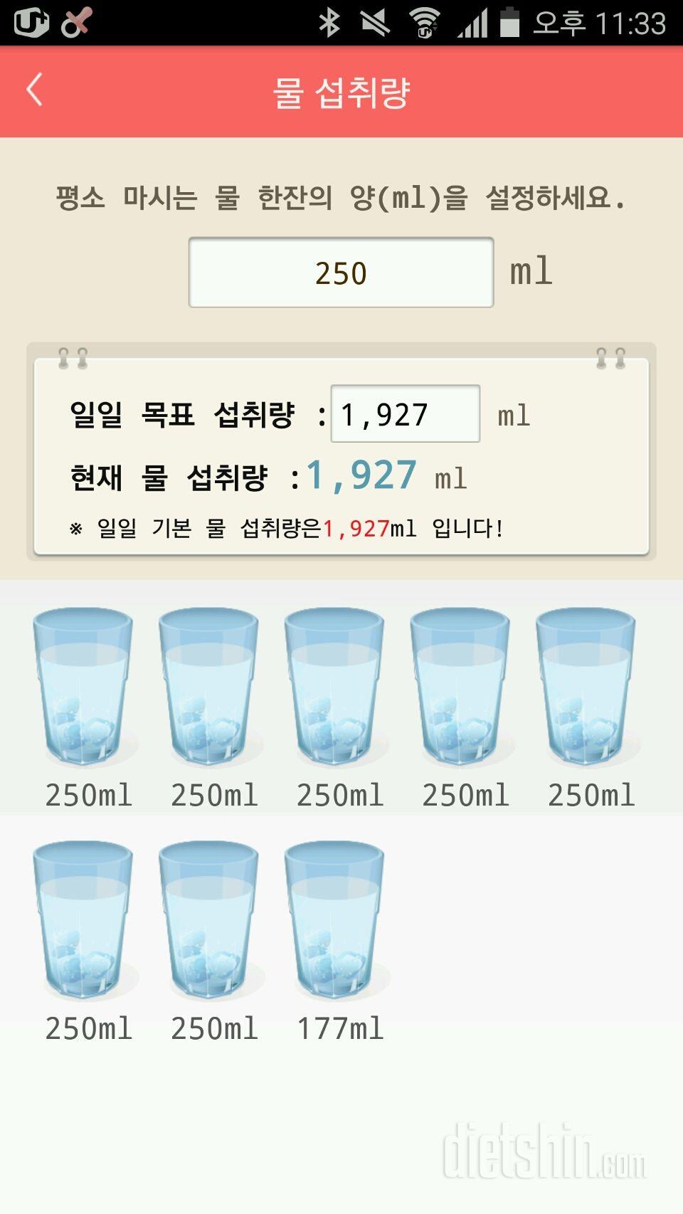 30일 하루 2L 물마시기 5일차 성공!