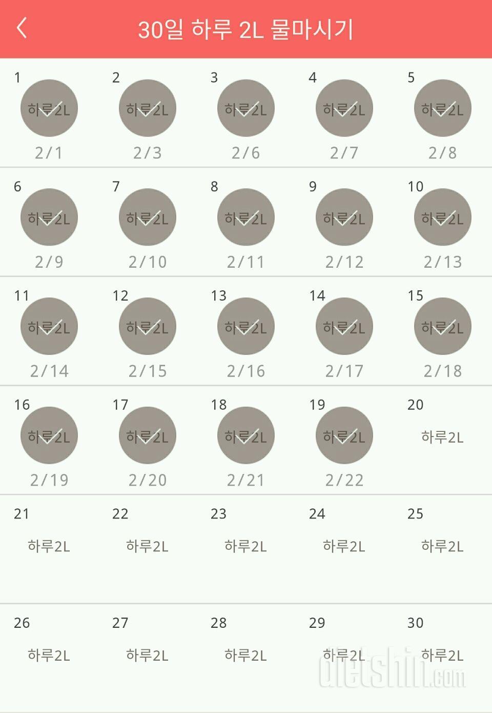 30일 하루 2L 물마시기 19일차 성공!