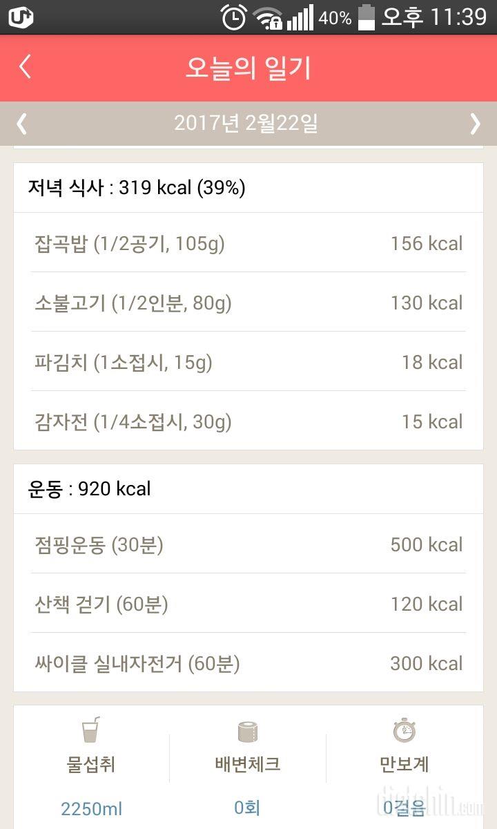 30일 야식끊기 9일차 성공!