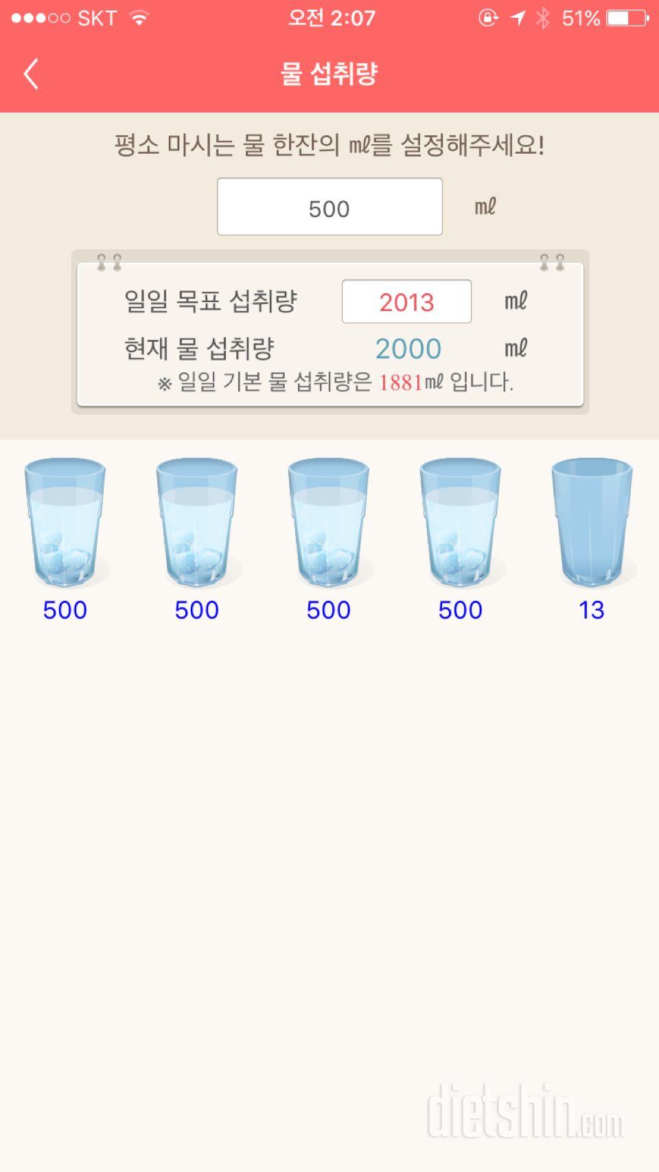 30일 하루 2L 물마시기 14일차 성공!