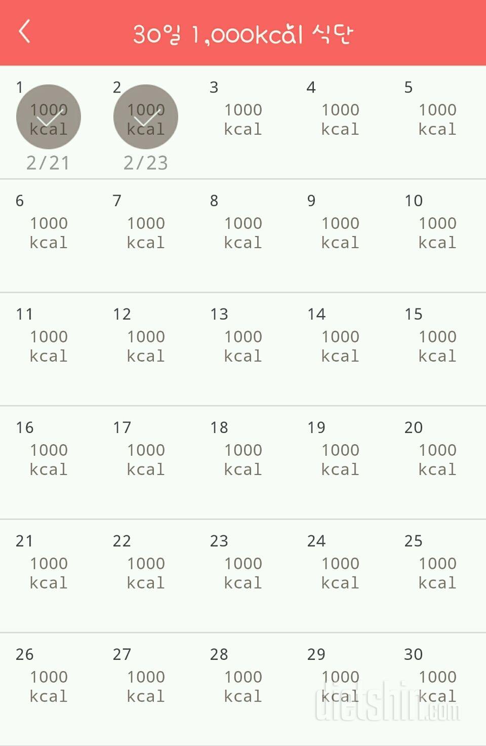 30일 1,000kcal 식단 2일차 성공!