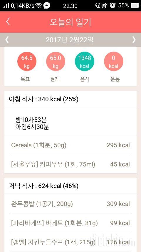 30일 아침먹기 36일차 성공!