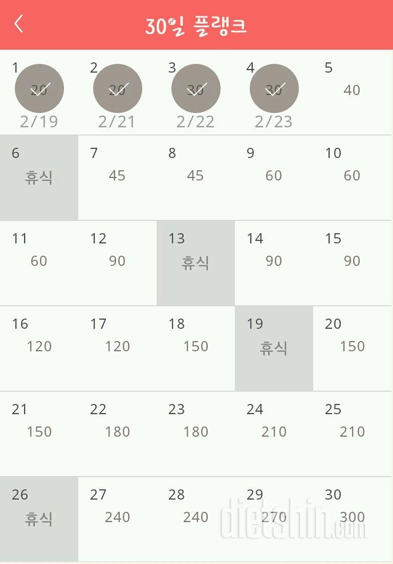 30일 플랭크 4일차 성공!