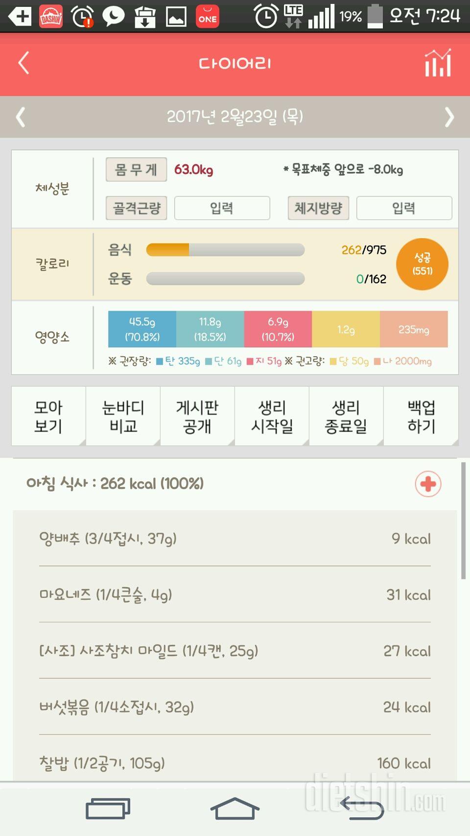 30일 1,000kcal 식단 3일차 성공!