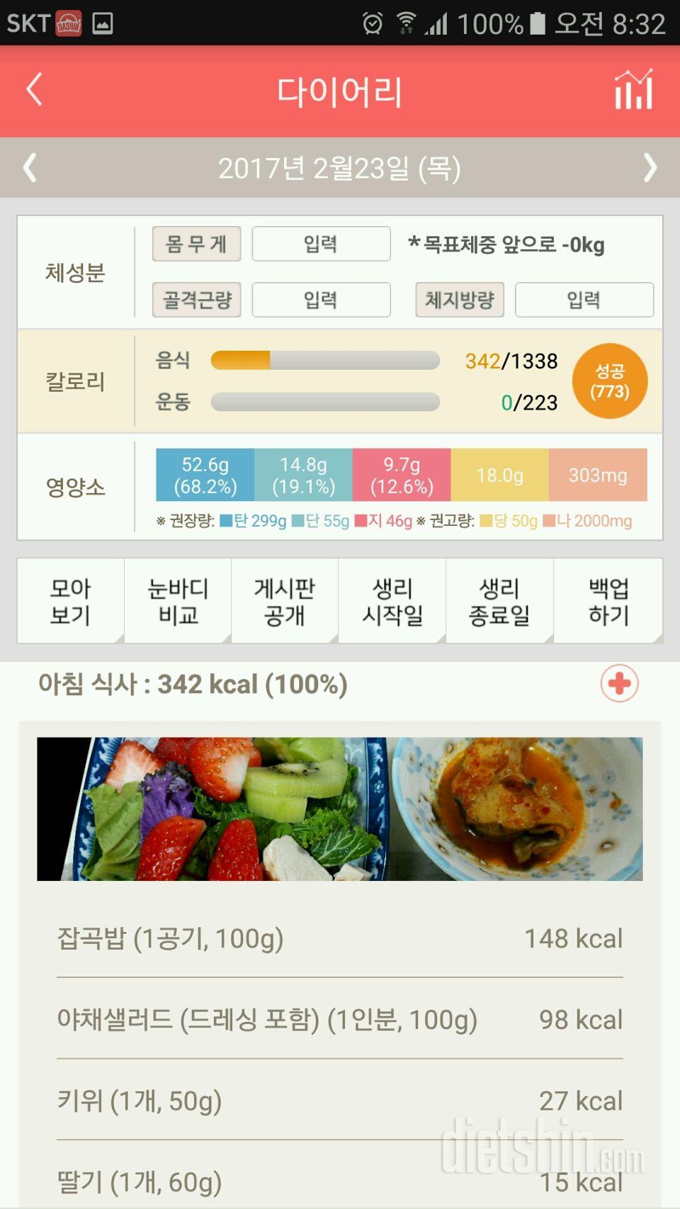 30일 아침먹기 17일차 성공!