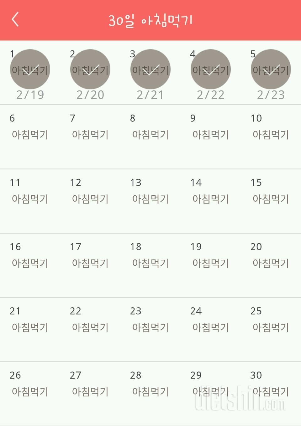 30일 아침먹기 5일차 성공!