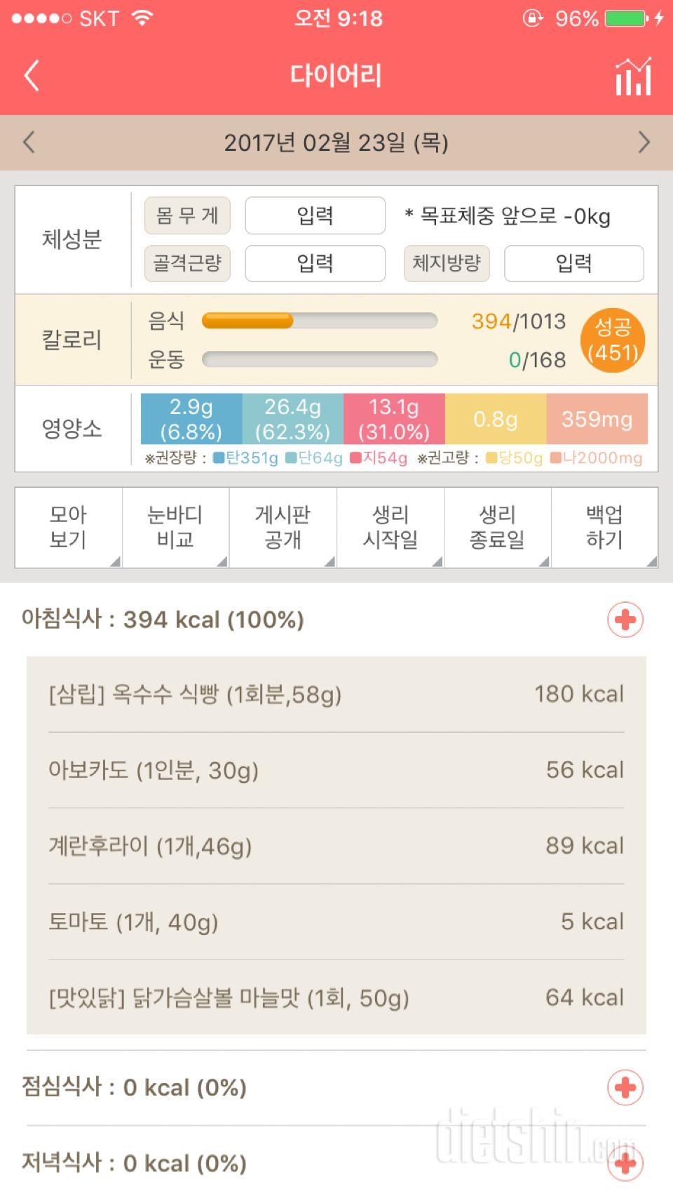 30일 아침먹기 5일차 성공!