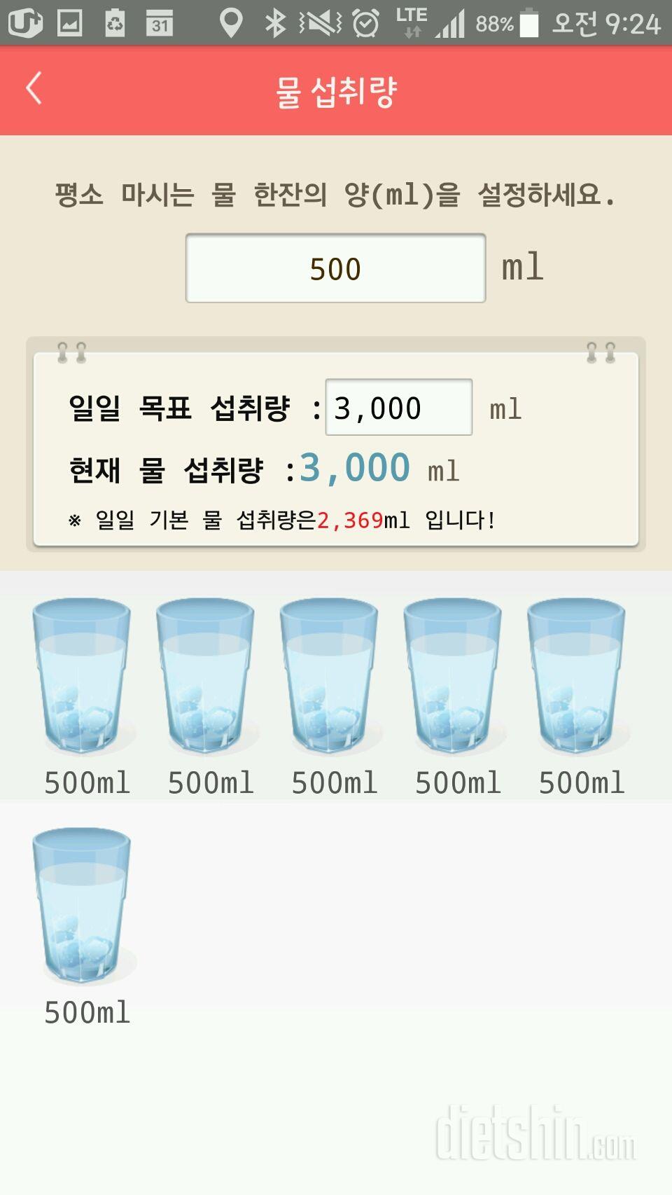 30일 하루 2L 물마시기 2일차 성공!