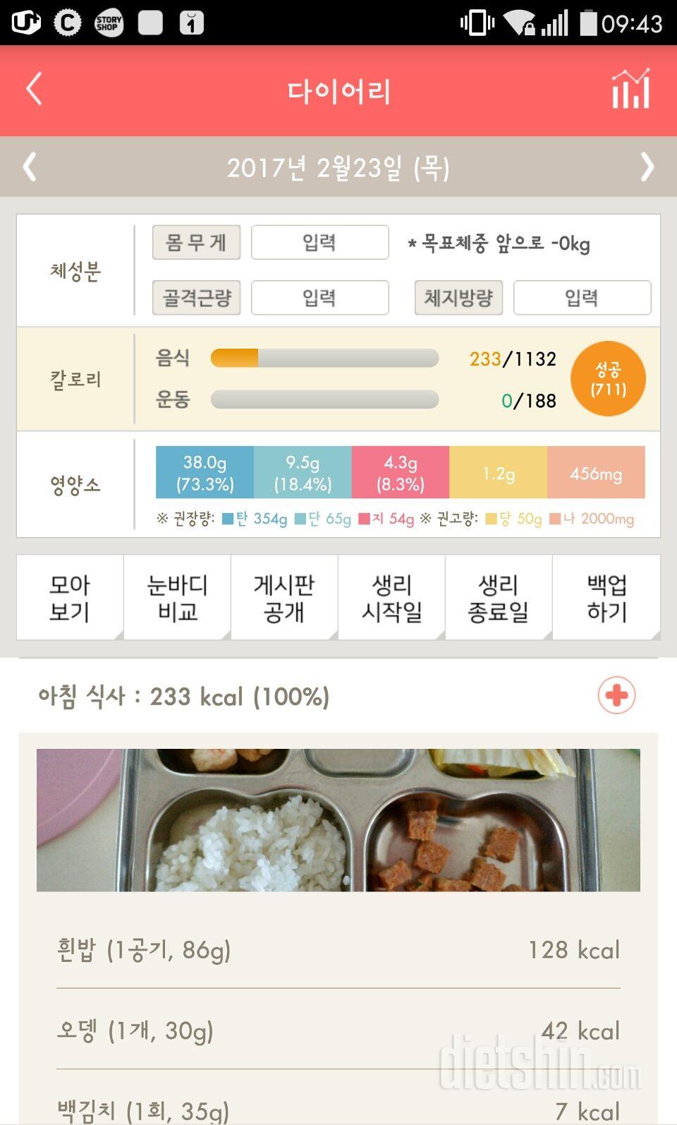 30일 아침먹기 1일차 성공!