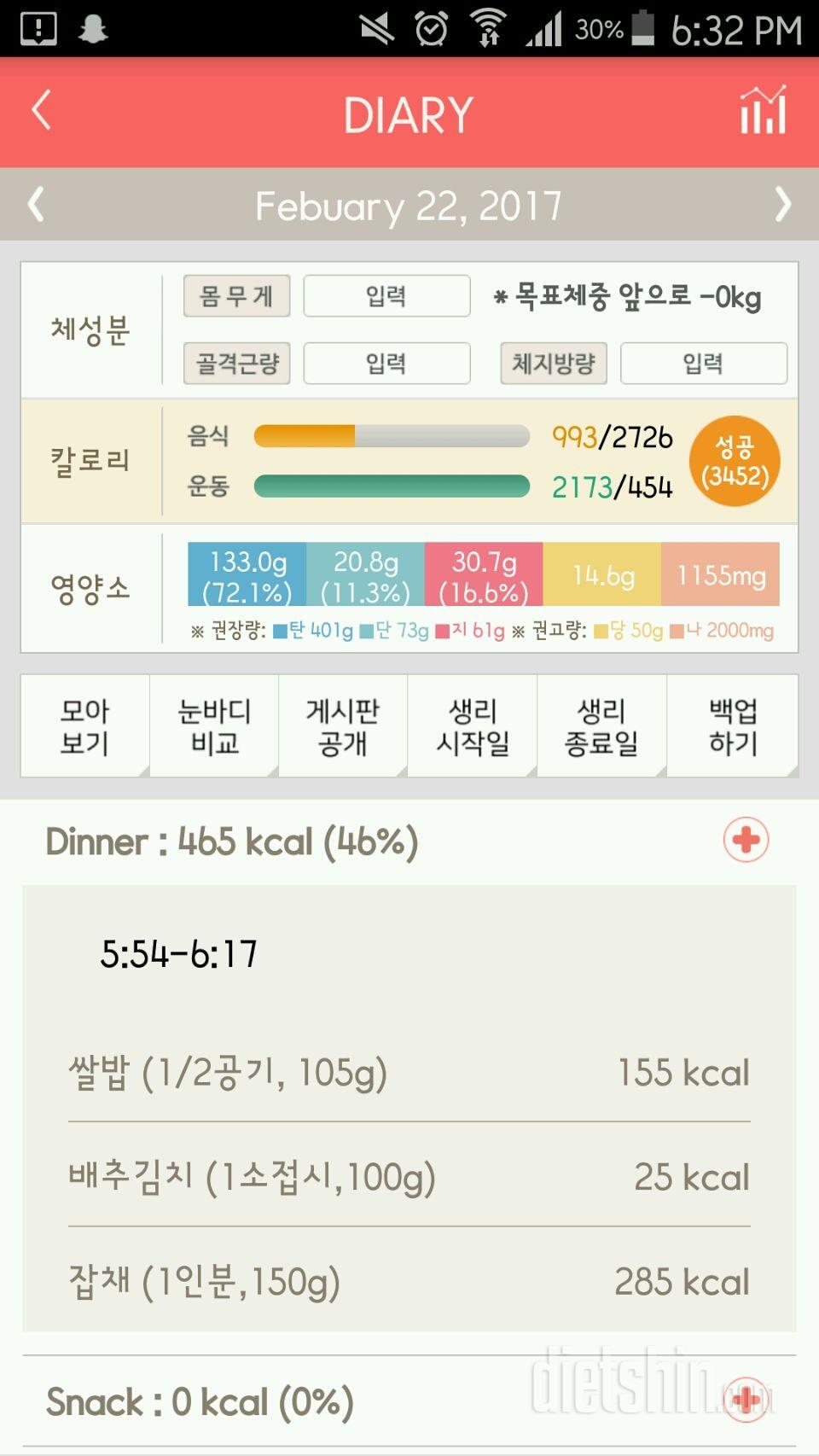 30일 야식끊기 68일차 성공!