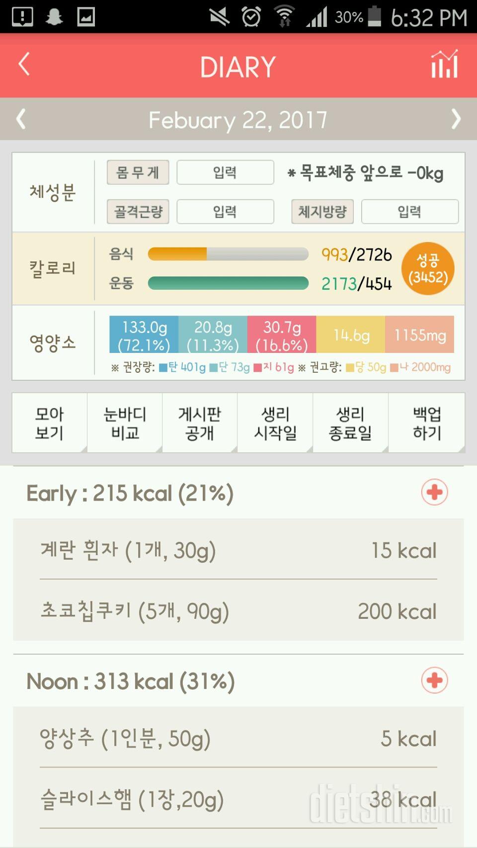 30일 아침먹기 123일차 성공!