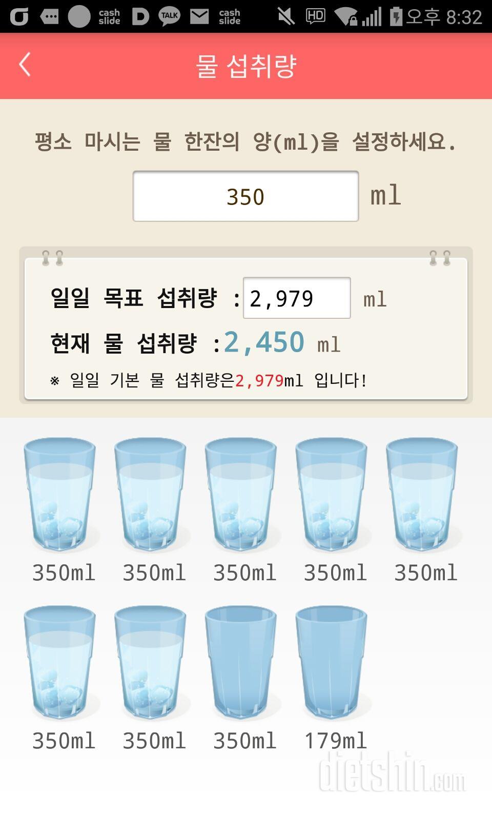 30일 하루 2L 물마시기 5일차 성공!