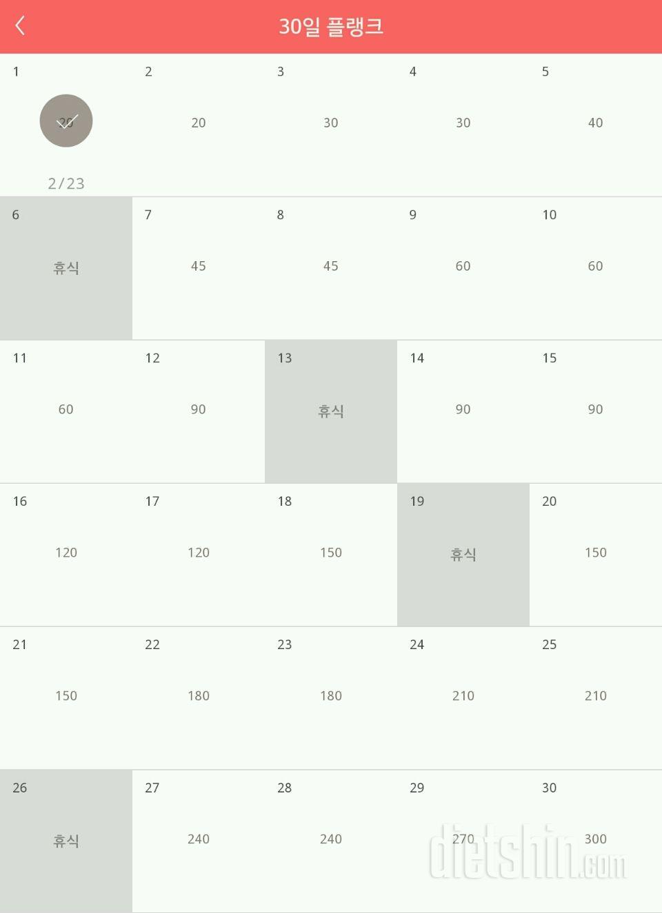 30일 플랭크 1일차 성공!