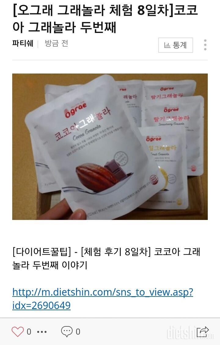 [체험 후기 8일차] 코코아 그래놀라 두번째 이야기