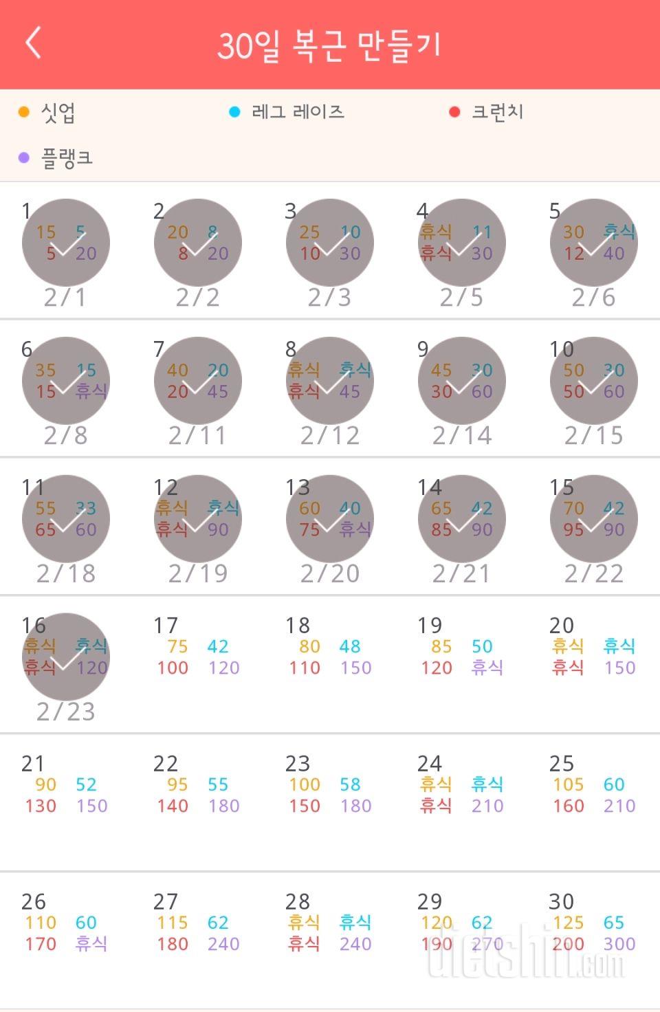 30일 복근 만들기 46일차 성공!