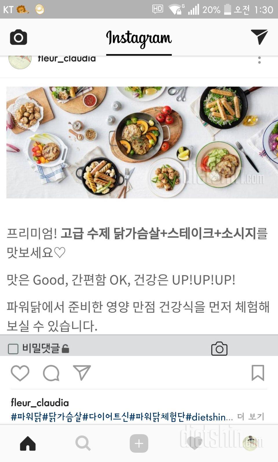 맛있는 파워닭으로 건강하게 다이어트♥